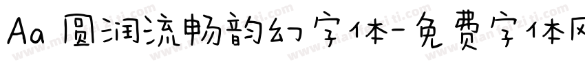 Aa 圆润流畅韵幻字体字体转换